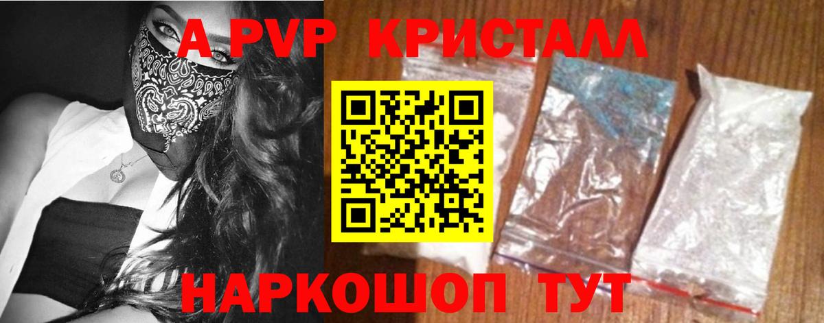 А ПВП мука  Вход с VPN  A PVP Crystall  A PVP  Павлово 