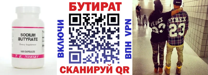 хочу   Павлово  Бутират 1.4BDO 