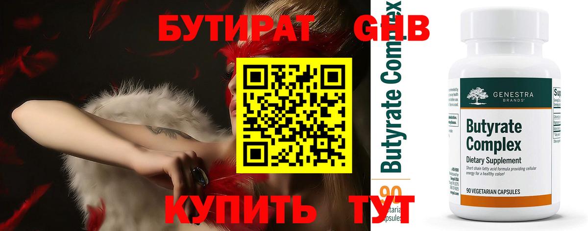 Павлово  Бутират  Вход с VPN  Бутират оксибутират 