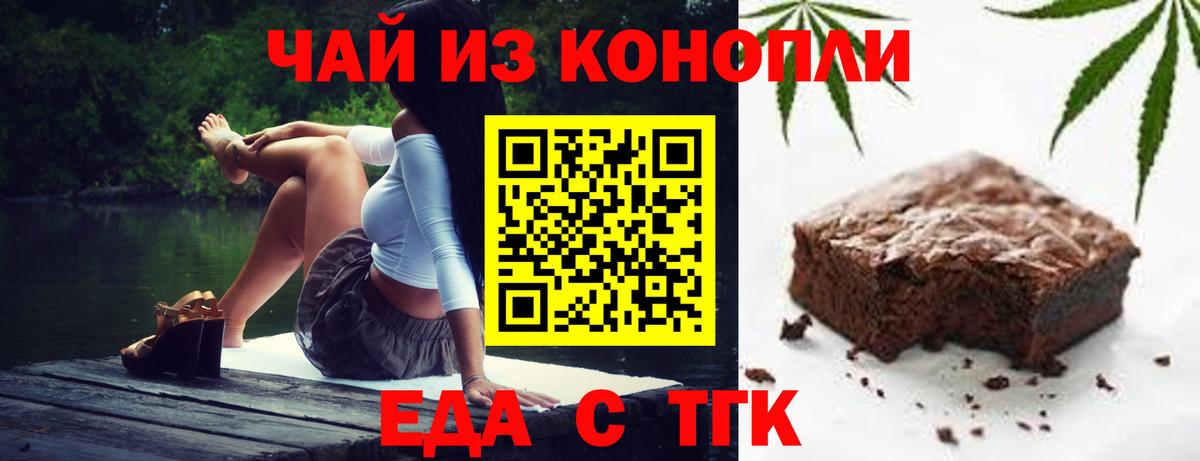 Еда ТГК конопля Павлово