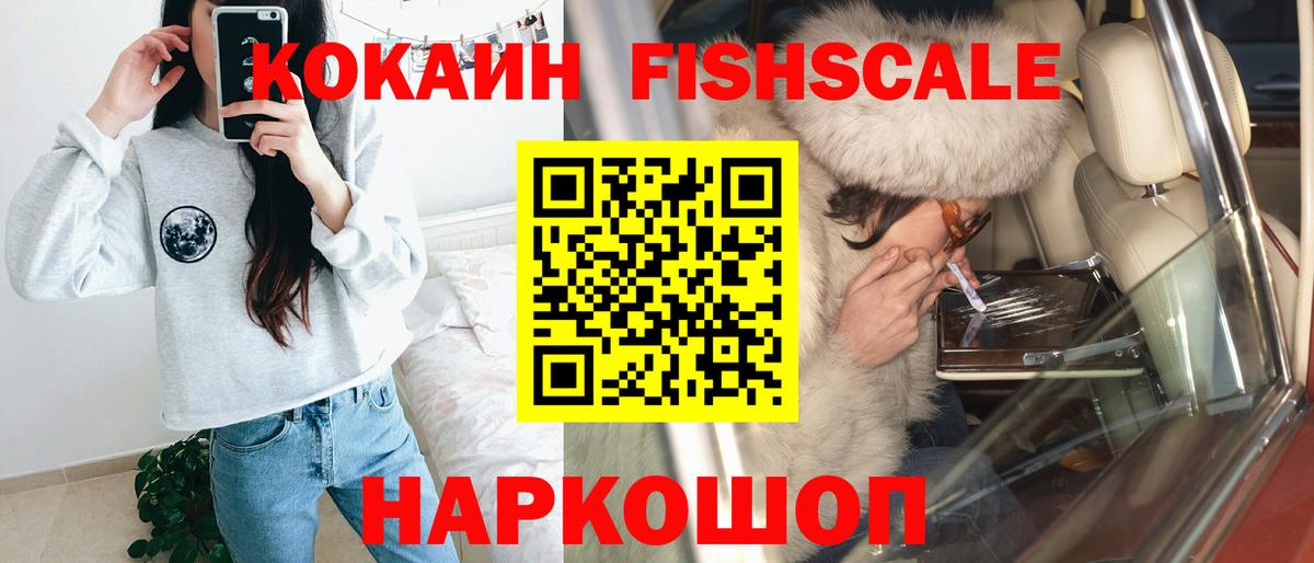 Cocaine Боливия  COCAIN  где купить наркотик  Павлово  Cocaine Fish Scale  Вход с VPN 