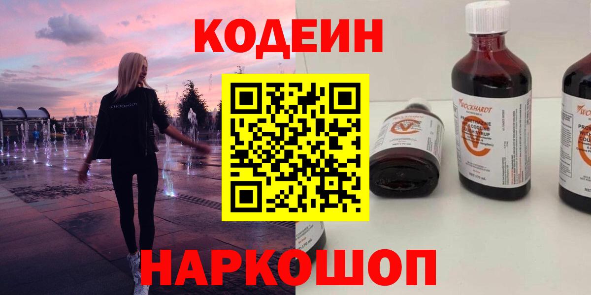 Кодеин напиток Lean (лин)  Codein напиток Lean (лин)  Вход с VPN  Павлово 