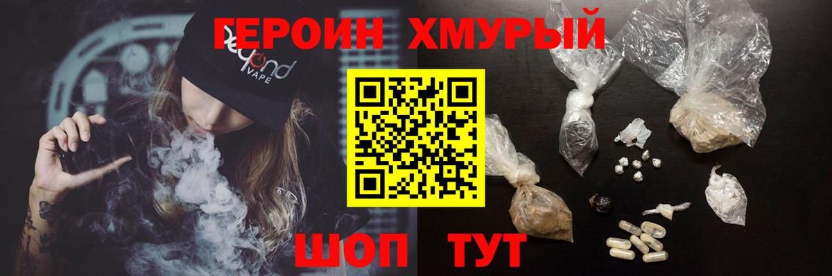 Героин VHQ Павлово