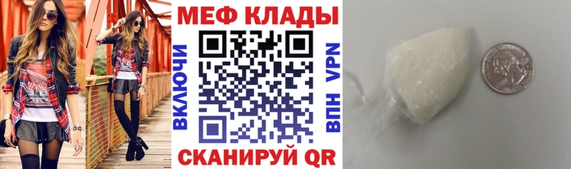 МЕФ кристаллы  Павлово 