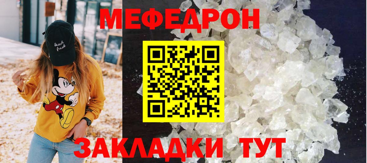 Меф мяу мяу  Павлово  Меф  Мефедрон кристаллы 