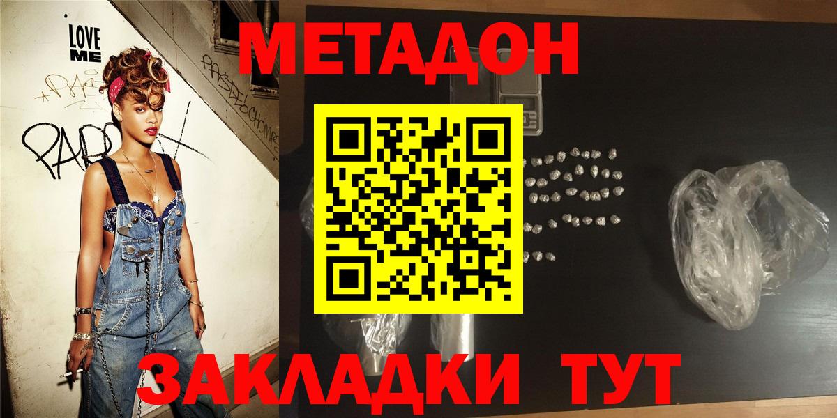 МЕТАДОН methadone  Павлово  Метадон мёд 
