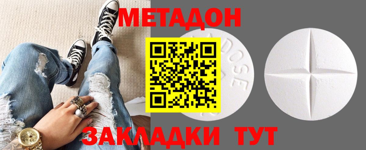 Метадон кристалл  Вход с VPN  Павлово 