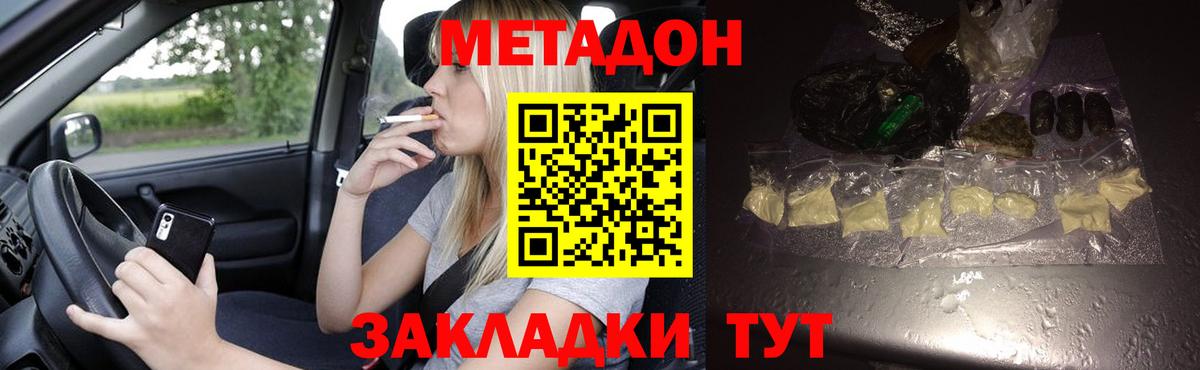 МЕТАДОН VHQ Павлово