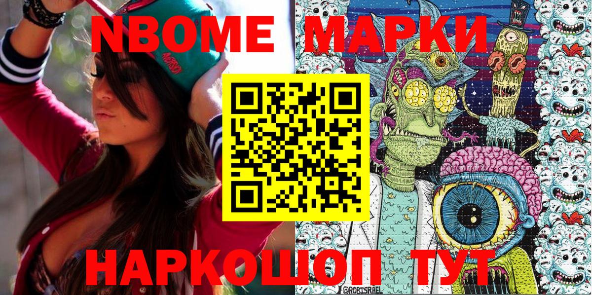 Марки NBOMe 1,5мг Павлово