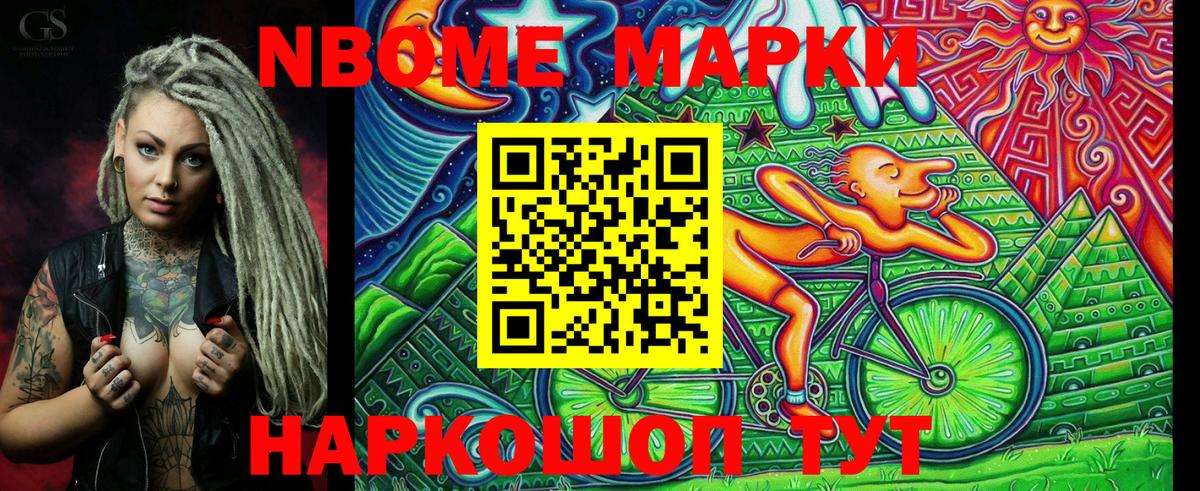 Марки 25I-NBOMe 1,8мг Павлово