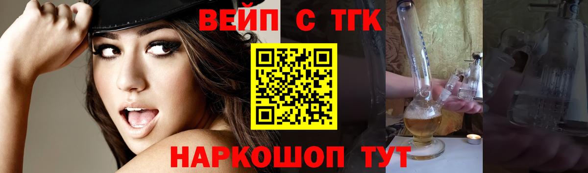Дистиллят ТГК вейп с тгк Павлово